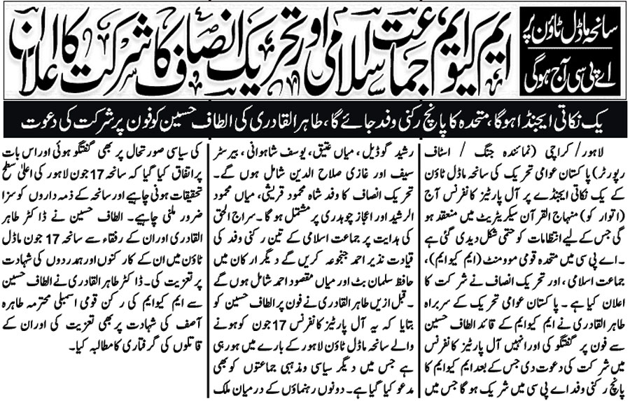 Minhaj-ul-Quran  Print Media CoverageDaliy Jang Front Page